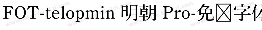 FOT-telopmin 明朝 Pro字体转换